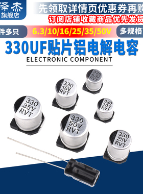 贴片铝电解电容 SMD 16V25V35V50V 100UF 220UF 470UF 47UF 330UF