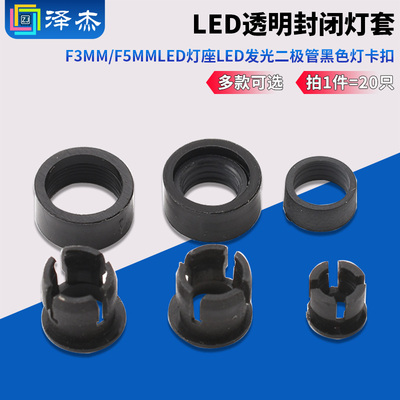 F3mm/F5mmLED灯座平扣