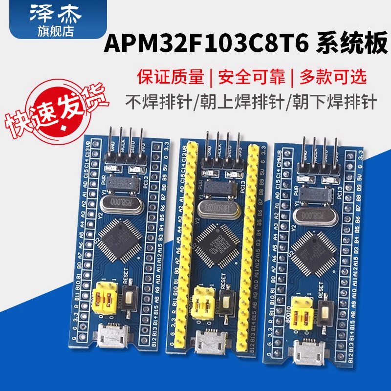 APM32F103C8T6核心板不焊排针 上/下焊排针单片机ARM核心板C6T