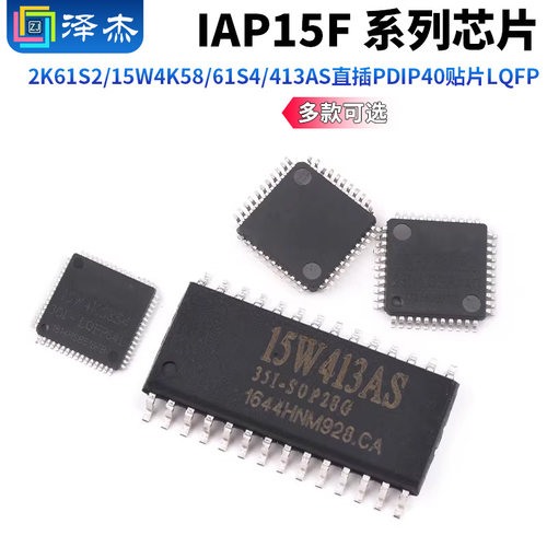 原装正品IAP15F2K61S2/15W4K58
