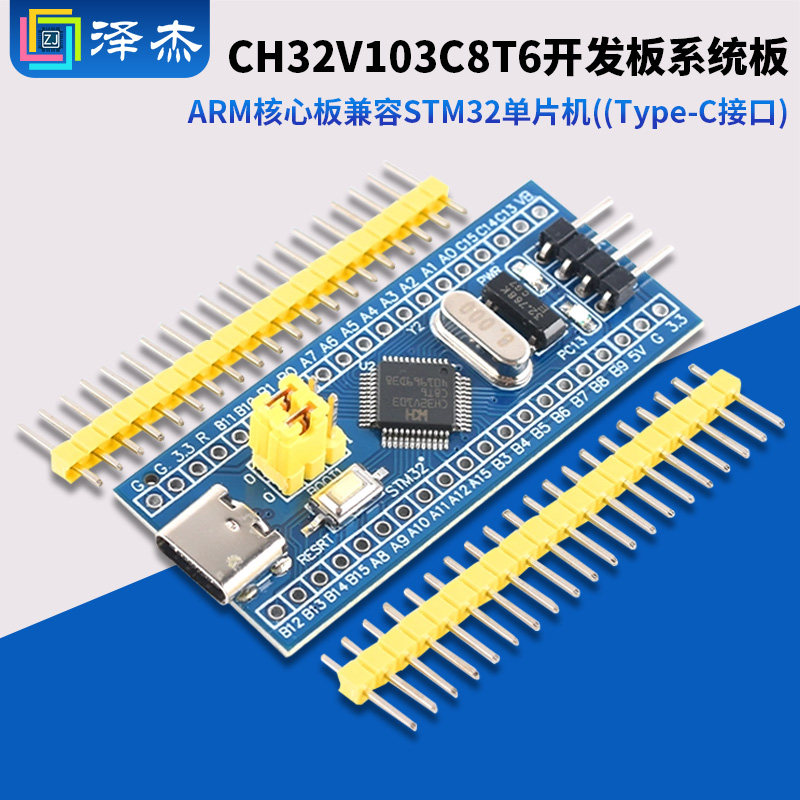 CH32V103C8T6开发板系统板