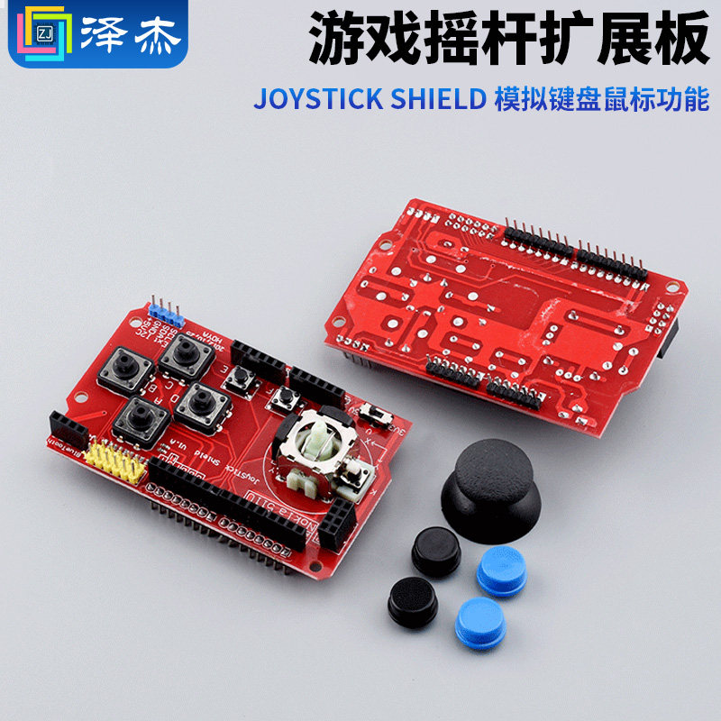 JoyStick Shield 游戏摇杆扩展板 模拟键盘鼠标功能