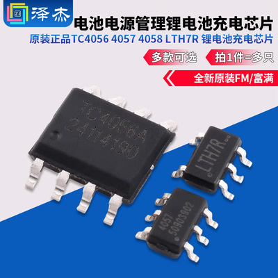 电池电源管理锂电池充电芯片