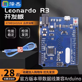 Leonardo R3单片机开发板ATMEGA32U4官方版 本带数据线适用arduino