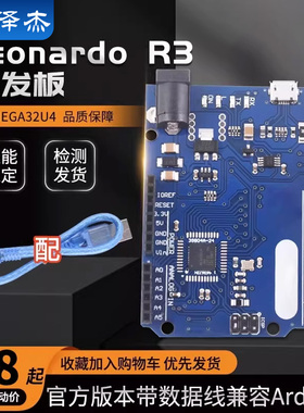 Leonardo R3单片机开发板ATMEGA32U4官方版本带数据线适用arduino