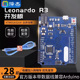 Leonardo 本带数据线适用arduino R3单片机开发板ATMEGA32U4官方版