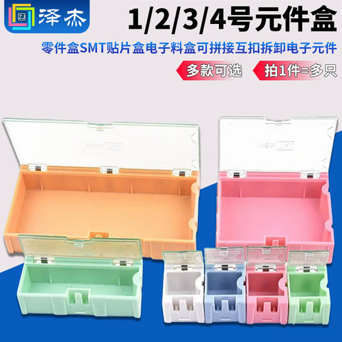 1/2/3/4号元件盒零件盒