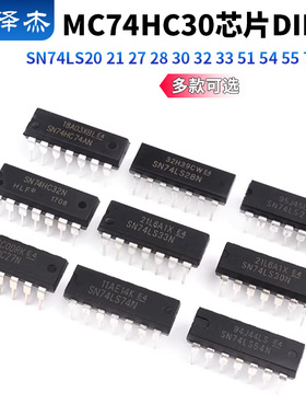 SN74LS20 21 27 28 30 32 33 51 54 55 73 74N MC74HC30芯片DIP14