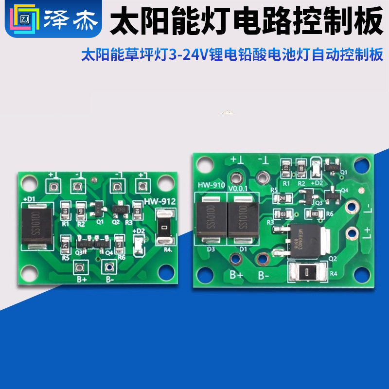 太阳能灯电路控制板太阳能草坪灯3-24V锂电铅酸电池灯自动控制板,电子元器件市场,电源,淘宝优惠券,粉丝福利购,淘宝优惠卷