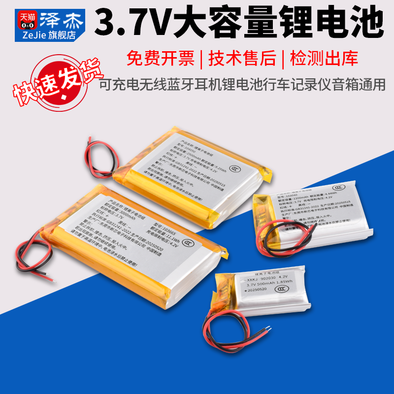 小聚合物3.7V大容量可充电无线蓝牙耳机锂电池行车记录仪音箱通用