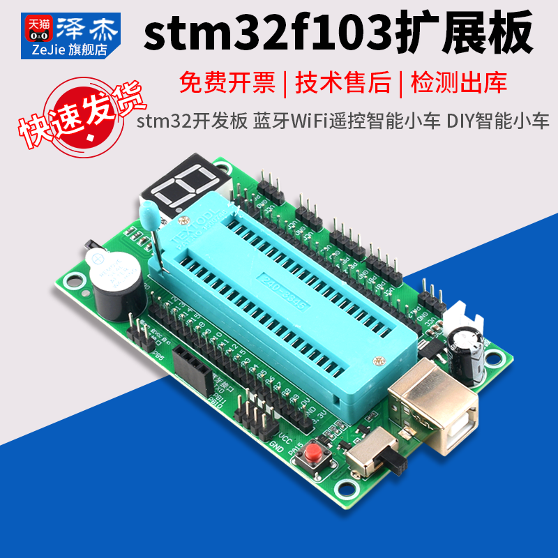 stm32f103扩展板stm32开发板