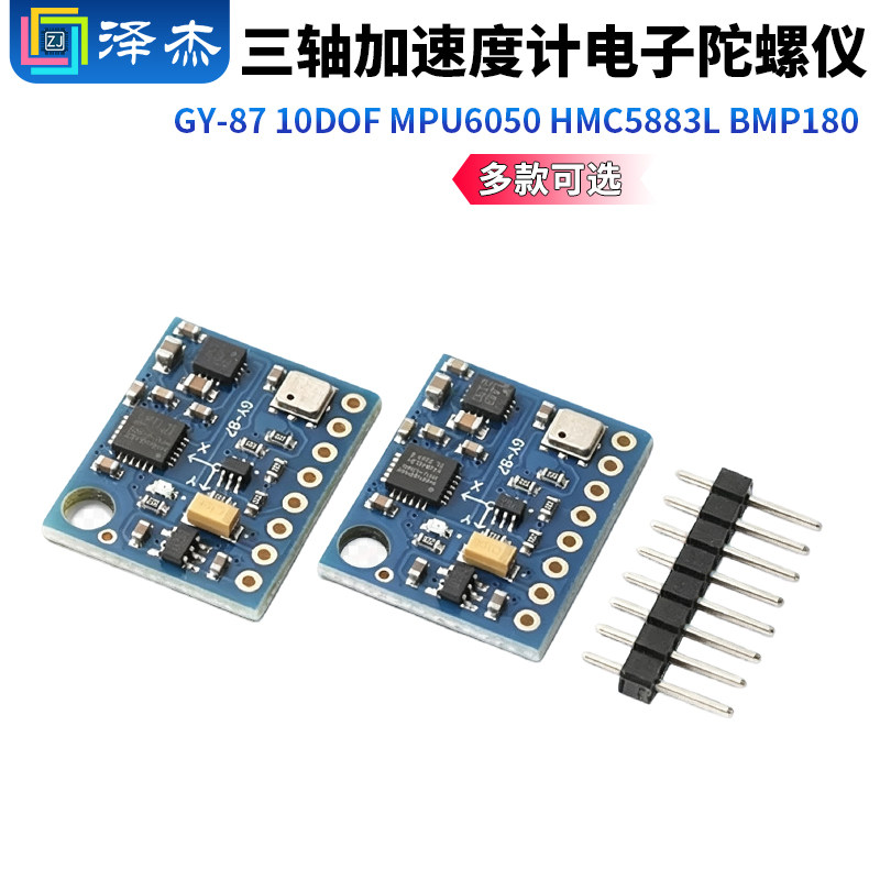 GY-8710DOFMPU6050HMC5883L图片
