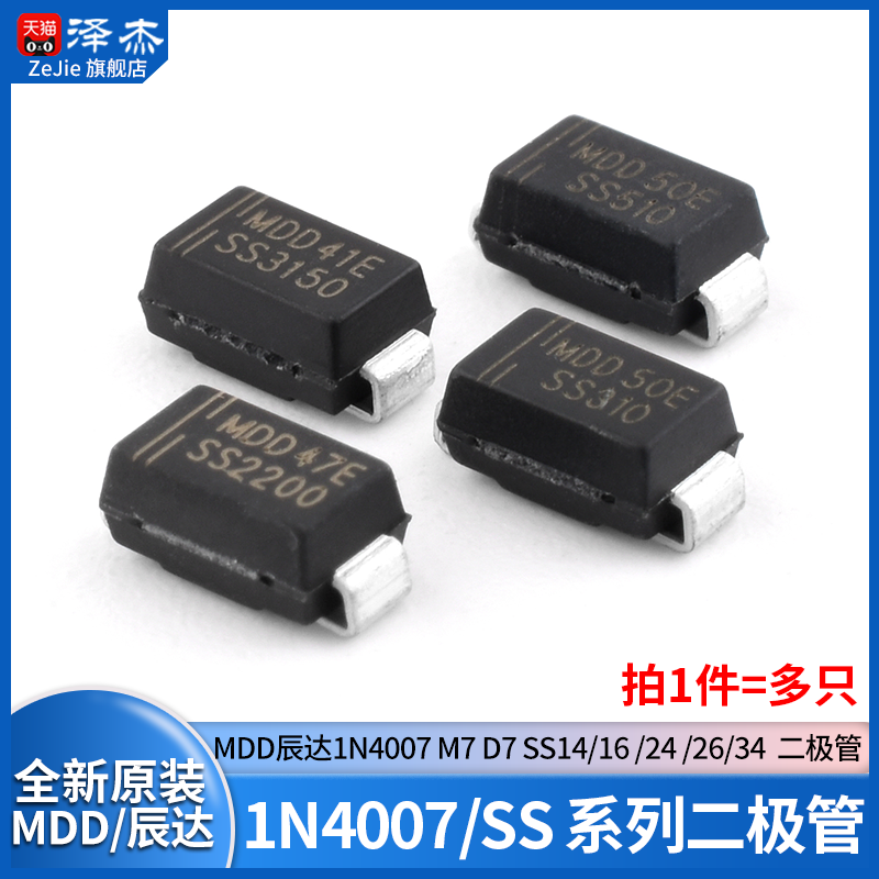 MDD辰达1N4007M7D7SS14SS16