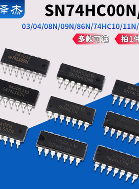 SN74HC00N/02/03/04/08N/09N/86N/74HC10/11N/14N IC