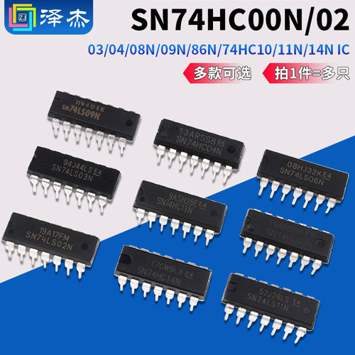 SN74HC00NIC直插DIP14