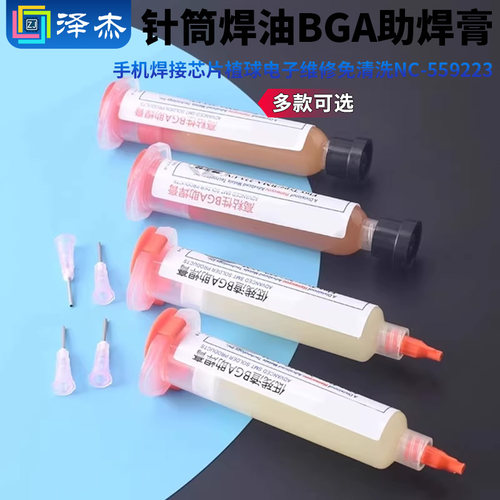 针筒焊油BGA助焊膏手机焊接