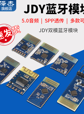 JDY-19/31/33/40/62A双模蓝牙5.0音频SPP透传2.4g模块兼容HC-0506
