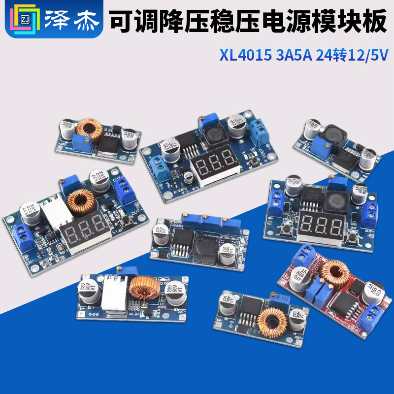 可调降压32v电源模块大功率图片