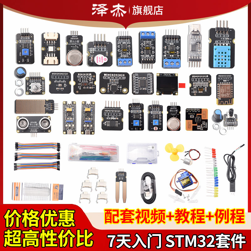 7天入门STM32开发板套件 STM32F103C8T6单片机学习板ARM