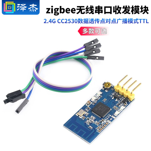 CC2530数据透传点对点广播模式