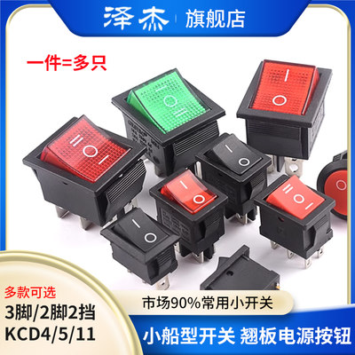 KCD1/3/4/5/11小船形开关