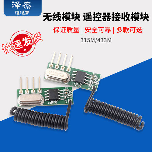 315433m无线模块超外差模块