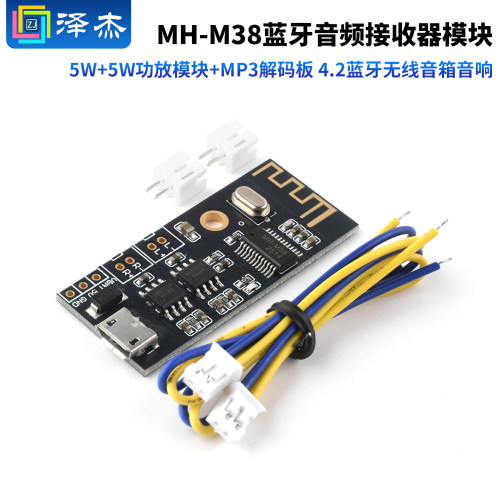 MH-M385W+5W功放模块