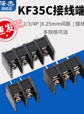 栅栏式PCB接线端子XK/DG/KF35C-2P3P4P接线柱间距8.25mm中脚