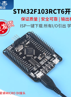STM32F103RCT6开发板/系统板/嵌入式学习板luxban 泽杰