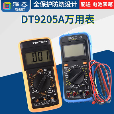 DT9205A万用表 万用数字增强型 直流电压电流阻值防烧万用万能表