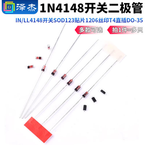 1N4148开关二极管IN/LL4148开关SOD123贴片1206丝印T4直插DO-35