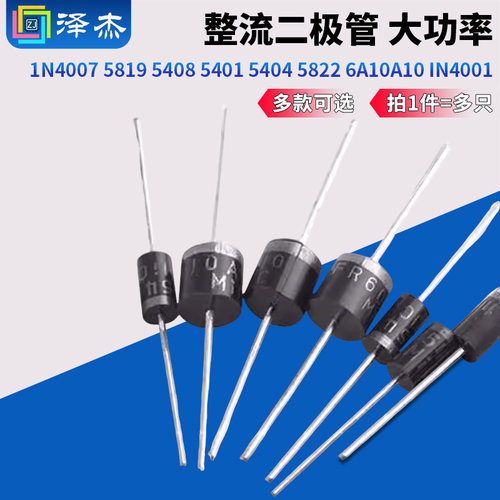 1N40075819二极管整流二极管