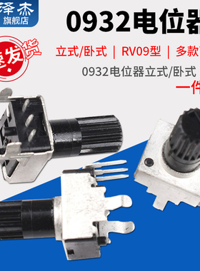0932电位器立式/卧式10K50K100K5K1K2K 103可调电阻RV09型12.5MM
