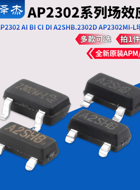 APM永源微AP2302 AI BI CI DI A2SHB. 2302D AP2302MI-L场效应管
