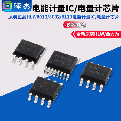 原装正品 HLW8012 HLW8032 HLW8110 HLW8112电能计量IC电量计芯片