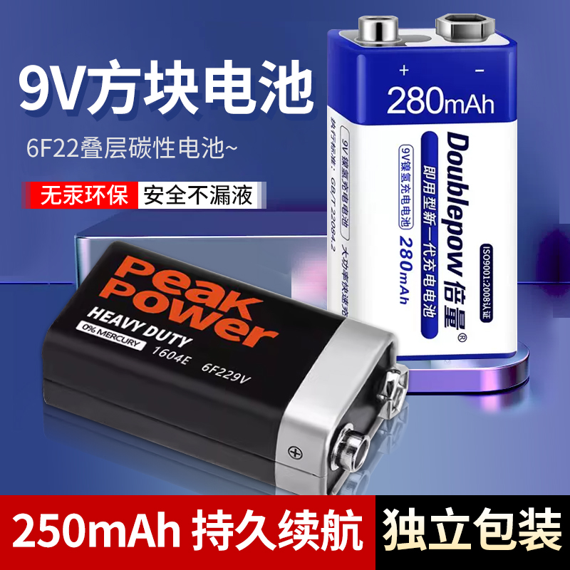 9V电池 6F22叠层碳性电池万用表电池遥控器电池方块电池250mAh-封面