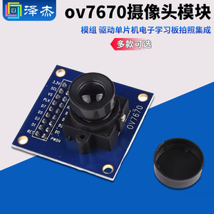 ov7670摄像头模块模组 泽杰 驱动单片机电子学习板拍照集成