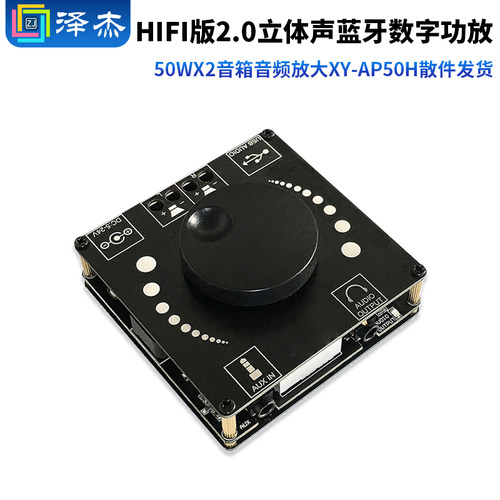发烧级2.0立体声蓝牙数字功放板