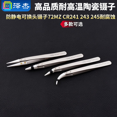 高品质耐高温陶瓷镊子防静电