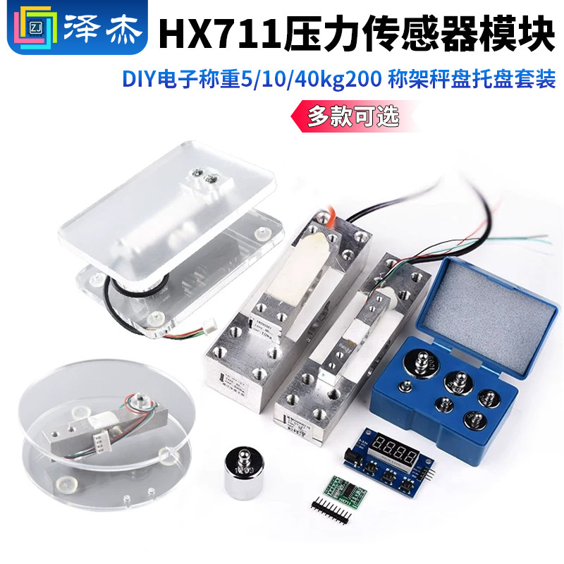 hx711压力传感器模块diy电子秤图片