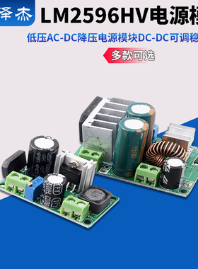 低压AC-DC降压电源模块DC-DC可调稳压电源LM2596电源模块XL4015