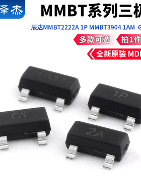 辰达MMBT2222A 1P MMBT3904 1AM MMBT3906 2A MMBT5551 G1三极管