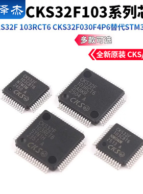 原装CKS32F103RCT6 CKS32F103RET6  CKS32F030F4P6替代STM32F103