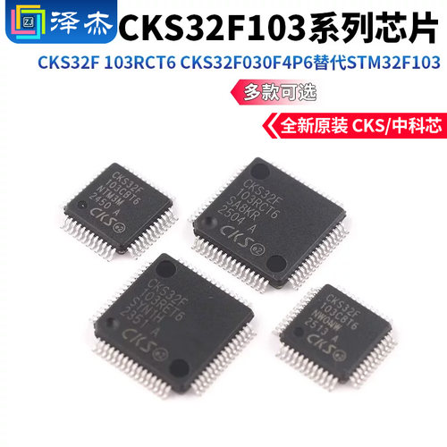 原装CKS32F103RCT6CKS32F103RE