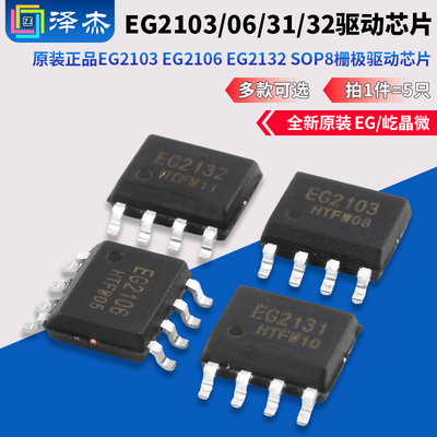 EG2132SOP8栅极驱动芯片