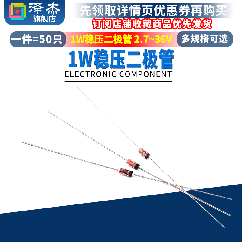 1W稳压二极管2.7V/3.9/4.3