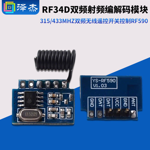 RF34D双频射频编解码模块