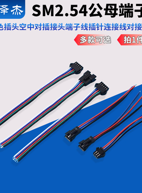 SM2.54mm3P 5p黑色插头空中对插接头端子线插针连接线对接公母头