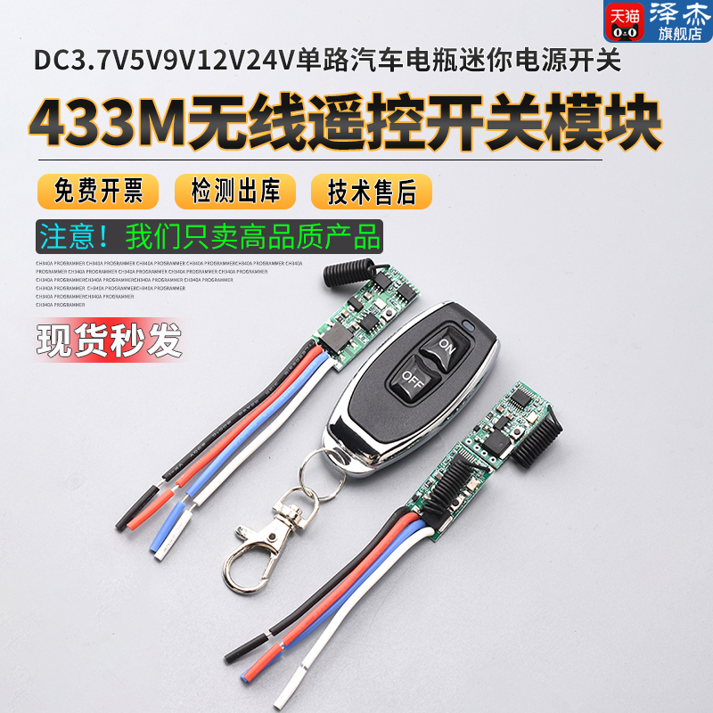 433M无线遥控开关模块