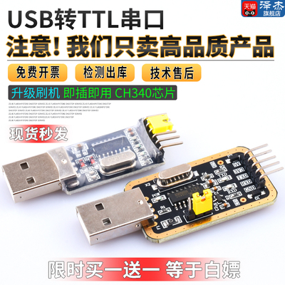 CH340usb转ttl买一送一技术支持